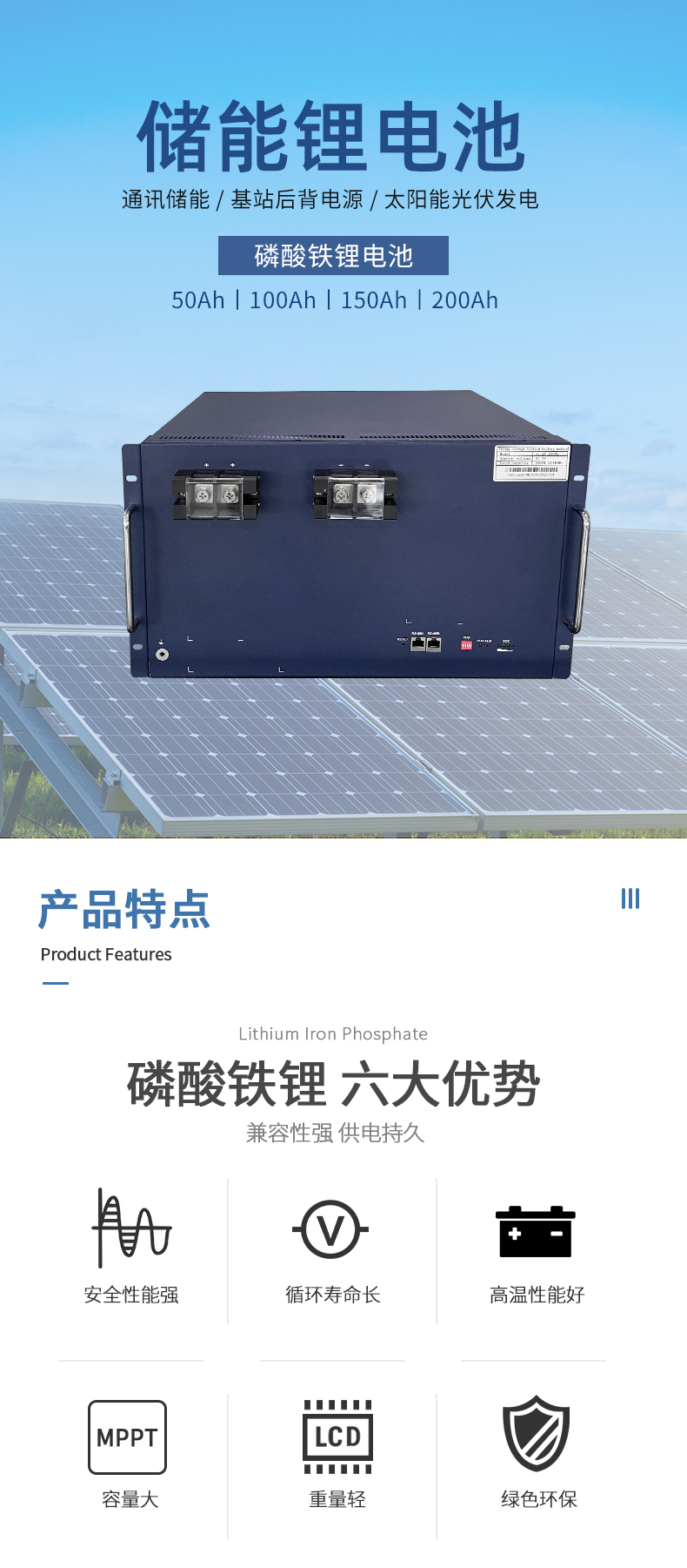 儲能鋰電池詳情頁(yè)_02.jpg