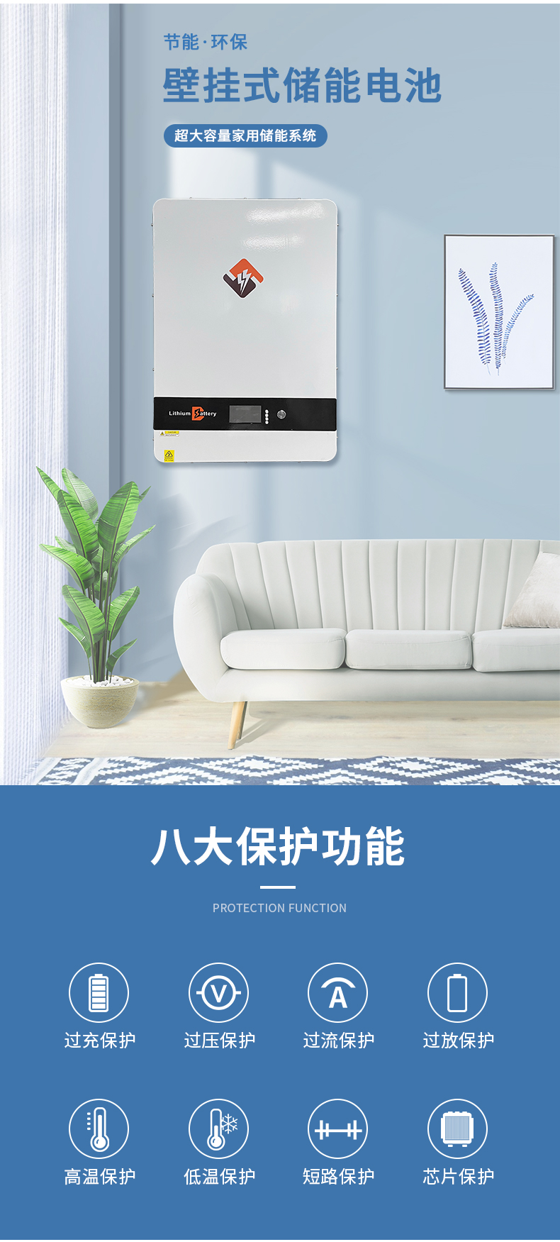 壁掛式儲能電池詳情頁(yè)_04.jpg