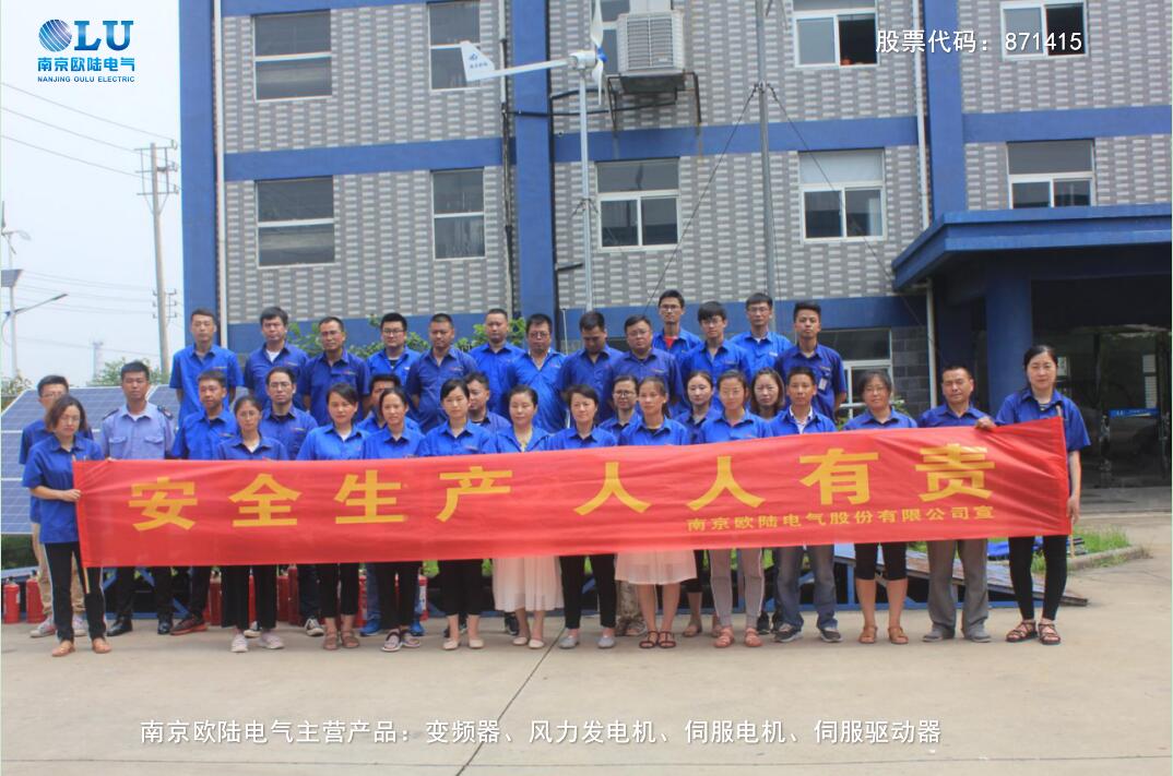 歐陸電氣消防安全應急演練圓滿(mǎn)成功合影.jpg