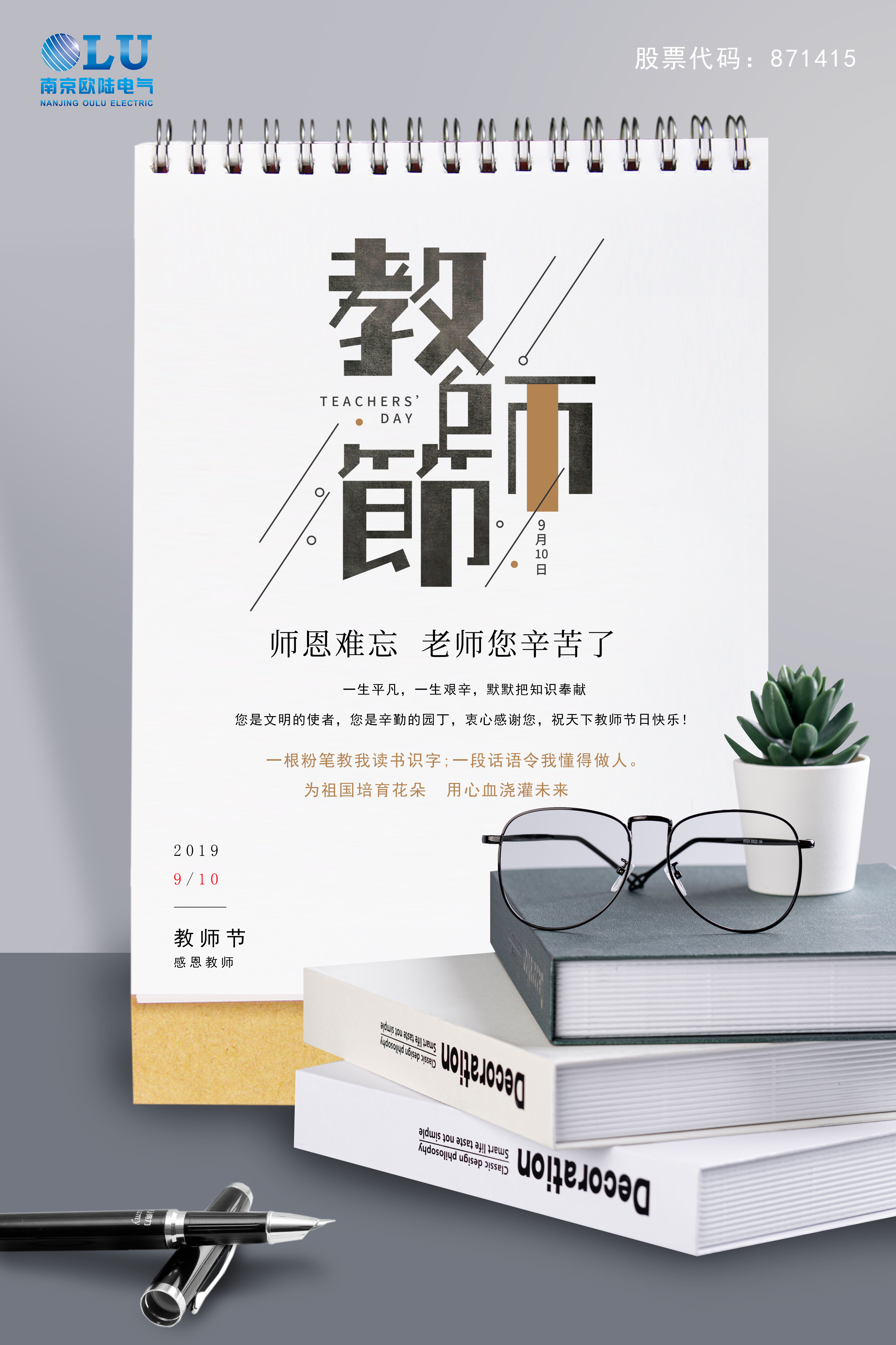 教師節-歐陸.jpg
