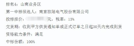 南京歐陸電氣中標中國移動(dòng)西藏公司首圖.jpg