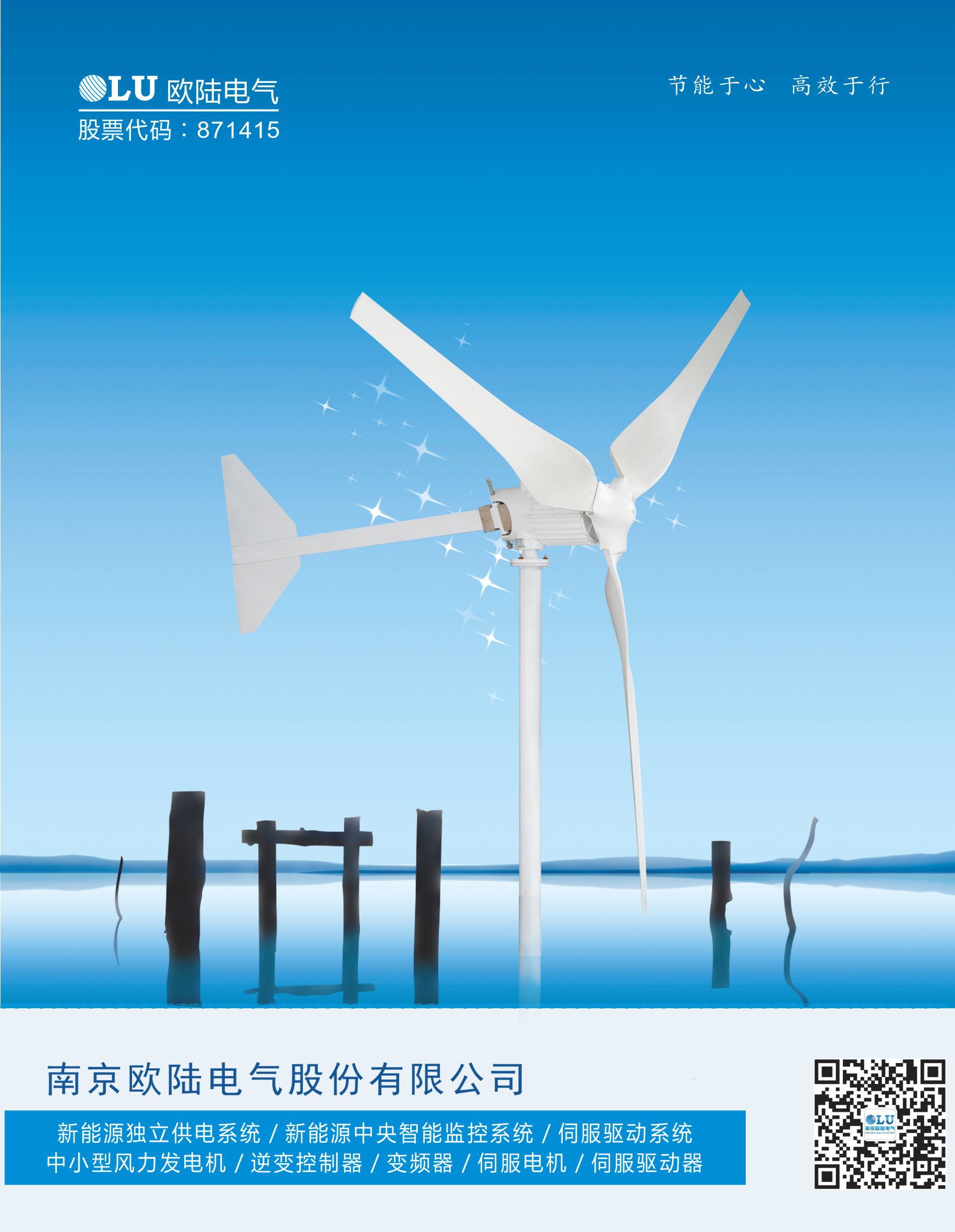 南京歐陸電氣小型風(fēng)力發(fā)電機.jpg