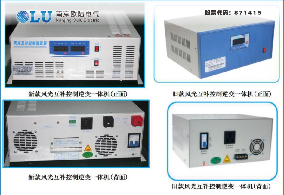 新舊款風(fēng)光互補控制逆變一體機對比圖.jpg