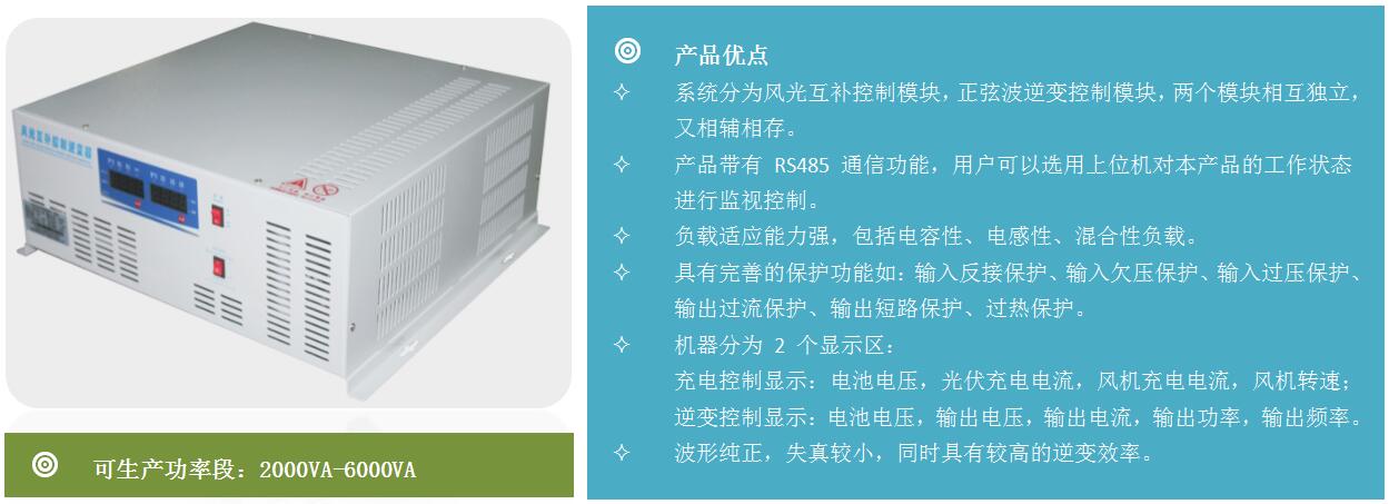 風(fēng)光互補控制逆變一體機.jpg
