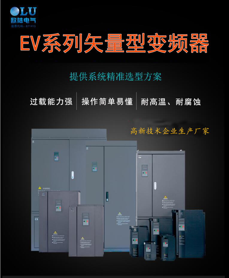 還不快來(lái)看看，你想要的變頻器，這里都有！【歐陸電氣】.jpg