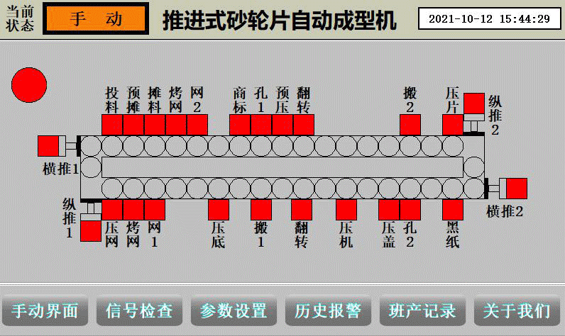 01推進(jìn)式砂輪片自動(dòng)成型機設備監控界面.gif